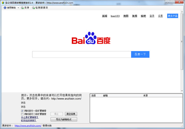 Anzhixin Baidu mailbox search hunter screenshot