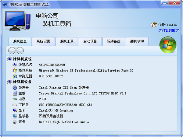 Screenshot of computer company installation toolbox