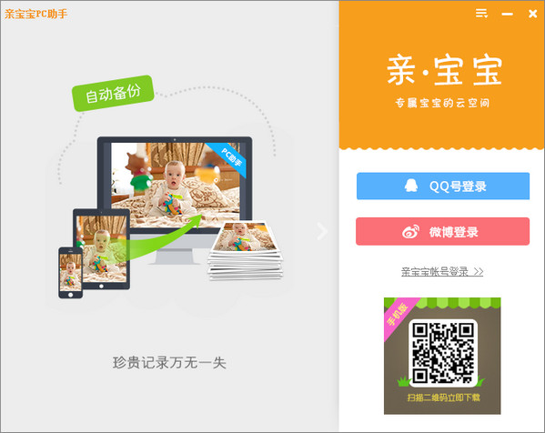 Screenshot of Qinbaobao PC Assistant