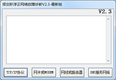 Screenshot of network fault diagnosis