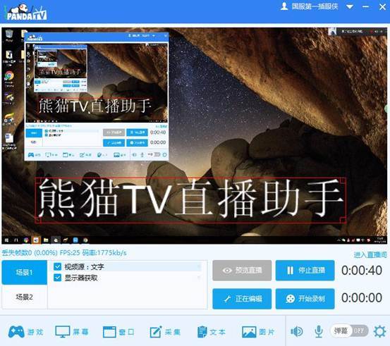 Panda TV Live Assistant Screenshot