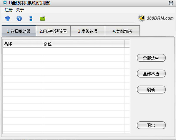 Screenshot of the ultra-era U disk anti-copy and anti-duplication system