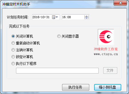 Screenshot of Chongtong scheduled shutdown assistant