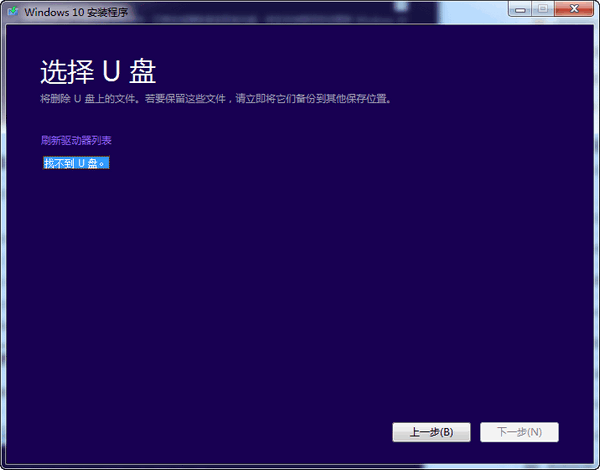 Screenshot of Microsoft's official USB boot creation tool