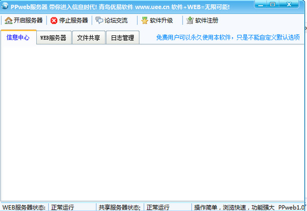 PPweb server software screenshot