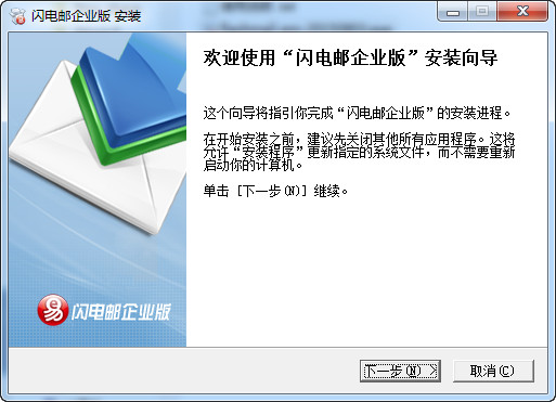 Screenshot of NetEase Lightning Mail Enterprise Edition