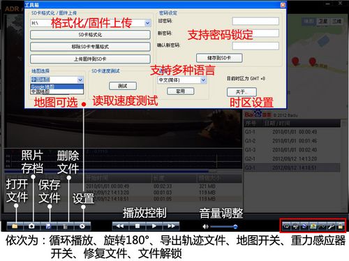 ADRPlayer driving recorder player screenshot