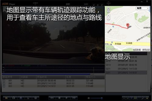 ADRPlayer driving recorder player screenshot