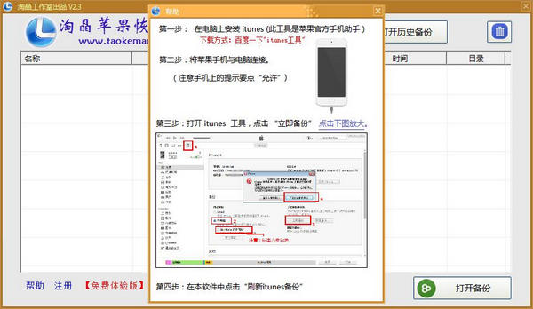 Screenshot of Taojing Apple Data Recovery Wizard