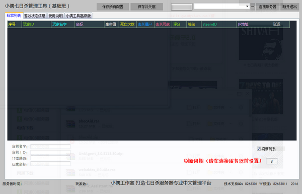 Screenshot of Xiaoou’s 7-Day Killing Management Tool