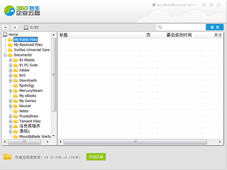 Screenshot of 360 Scholar Enterprise Cloud Disk