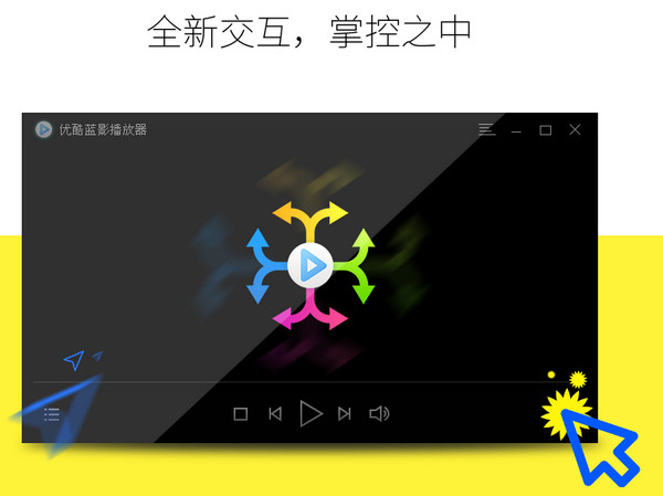 Screenshot of Youku Blue Shadow Player