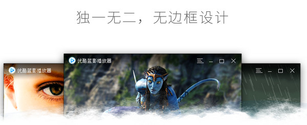 Screenshot of Youku Blue Shadow Player