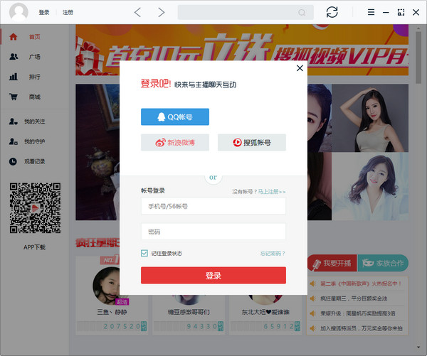 Screenshot of Qianfan Live Client