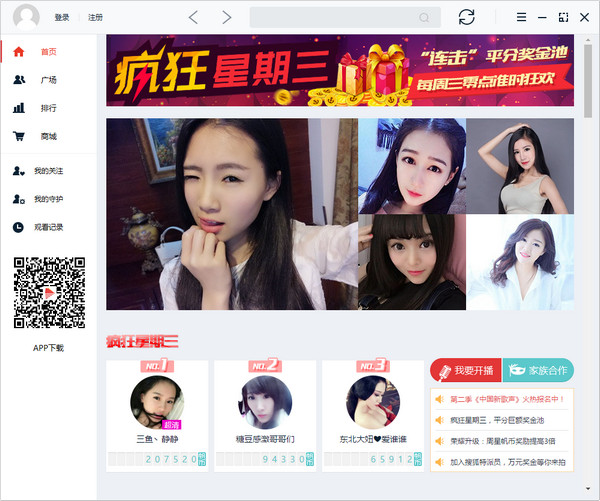 Screenshot of Qianfan Live client