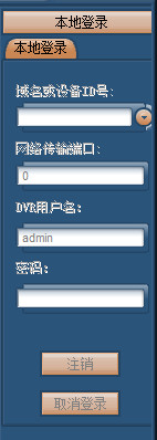 Screenshot of v380 monitoring software