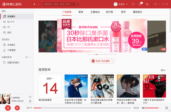 NetEase Cloud Music pure version screenshot