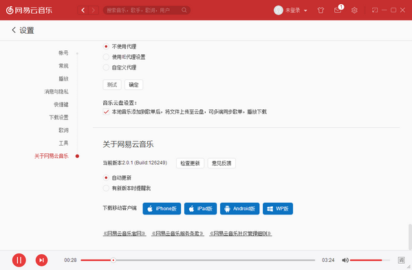 NetEase Cloud Music pure version screenshot