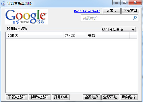 Screenshot of Google Music desktop version