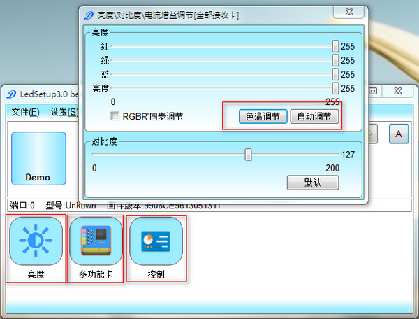 Screenshot of LED screen setting software ledsetup