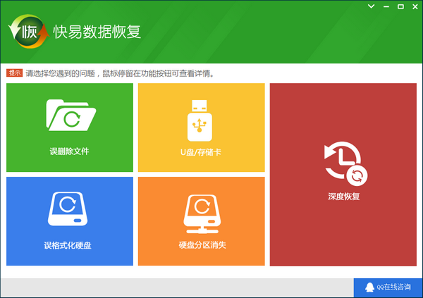 Screenshot of Quick Data Recovery