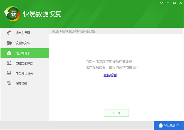 Screenshot of Quick Data Recovery