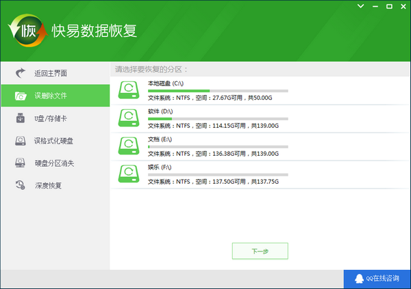 Screenshot of Quick Data Recovery