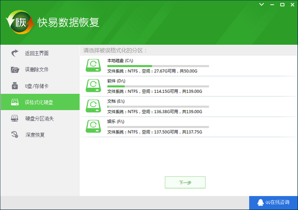 Screenshot of Quick Data Recovery