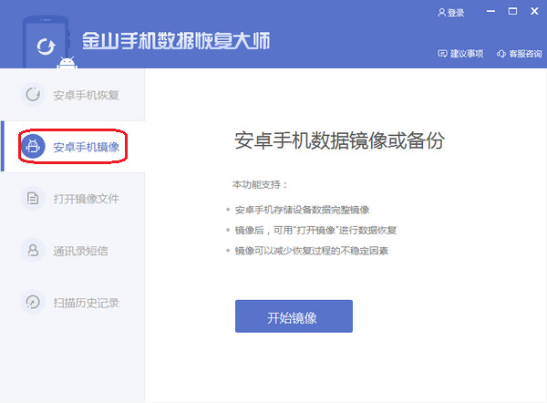 Screenshot of Kingsoft Mobile Data Recovery Master