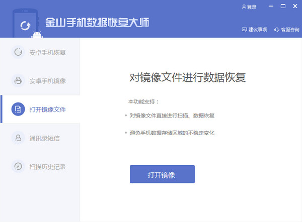 Screenshot of Kingsoft Mobile Data Recovery Master
