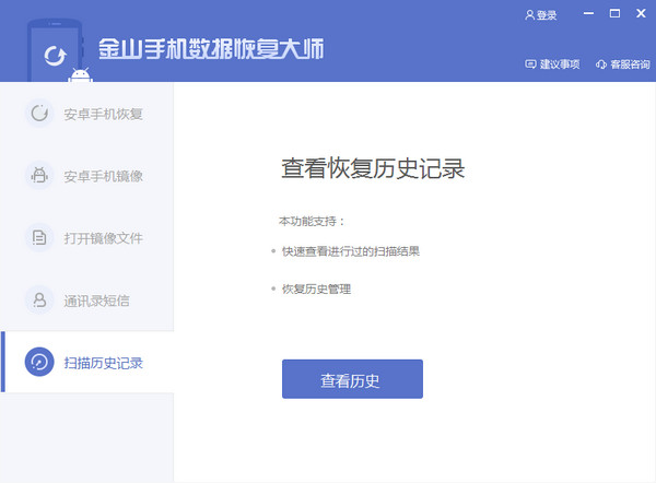 Screenshot of Kingsoft Mobile Data Recovery Master