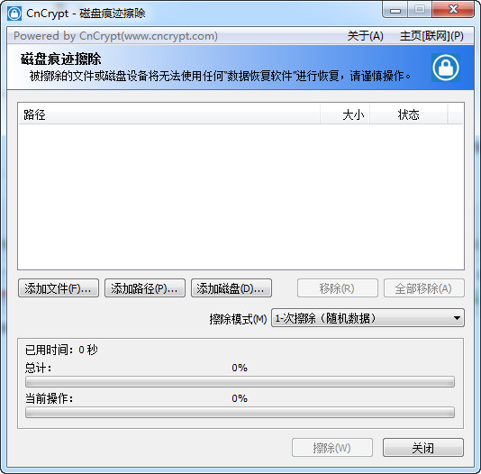 Screenshot of CnCrypt disk trace erasure tool