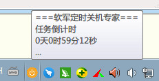 Screenshot of Ruanjun Scheduled Shutdown Assistant