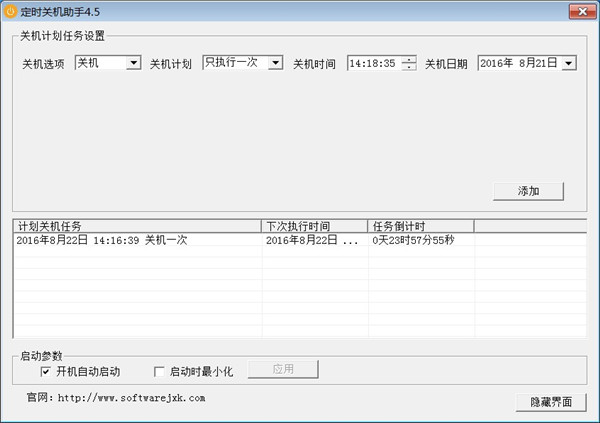 Screenshot of Ruanjun Scheduled Shutdown Assistant