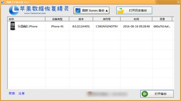 Screenshot of Taojing Apple Data Recovery Wizard