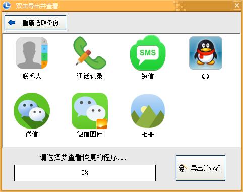 Screenshot of Taojing Apple Data Recovery Wizard