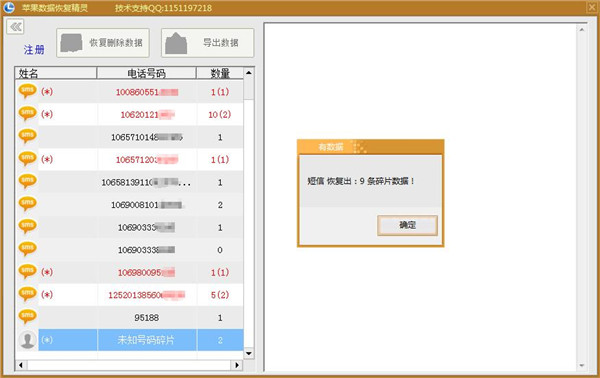 Screenshot of Taojing Apple Data Recovery Wizard