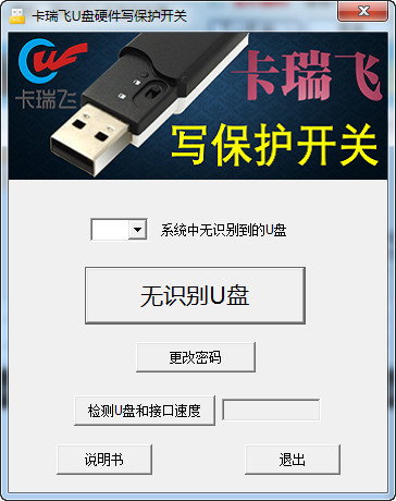 Screenshot of Karifei U disk hardware write protection switch