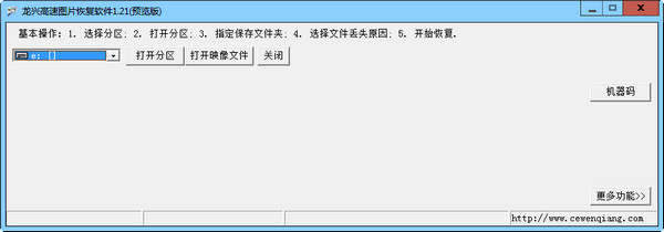 Longxing high-speed picture recovery software screenshots