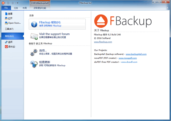 FBackup (Backup and Recovery) screenshot