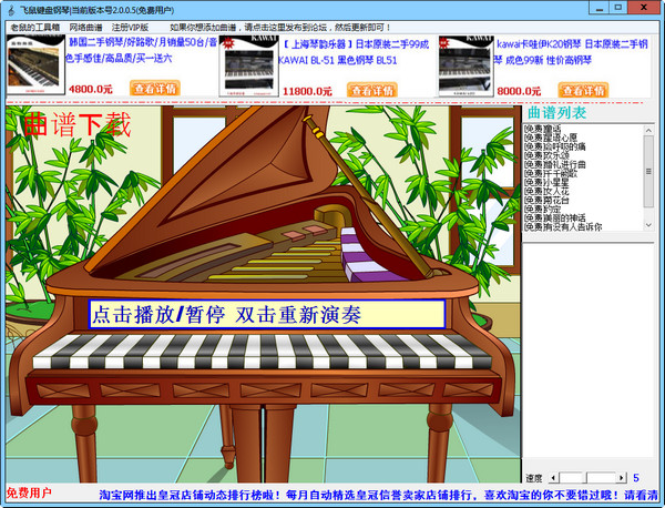 Flying Squirrel Keyboard Piano Screenshot