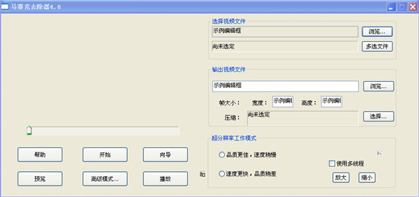 Screenshot of Chuangyi Mosaic Remover