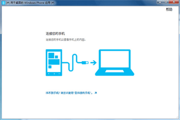 Windows Phone8 driver for win7 screenshot