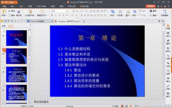 Screenshot of Tsinghua University Yan Weimin’s data structure lecture notes PPT