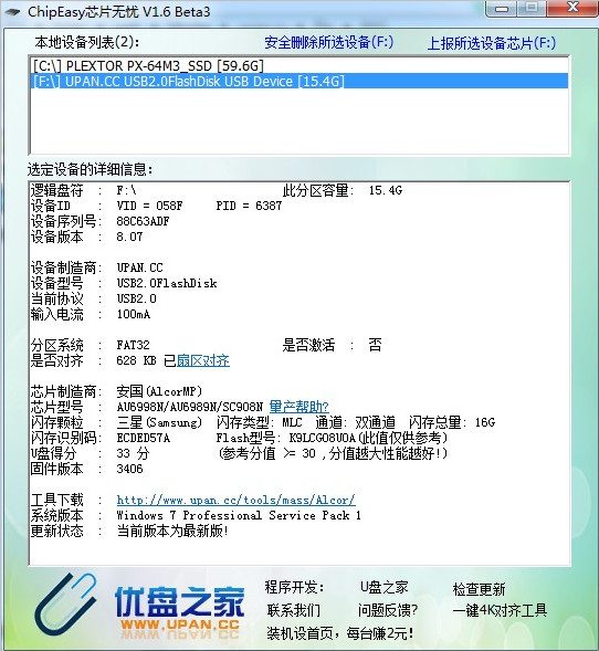 Detect USB disk chip | Screenshot of ChipEasy