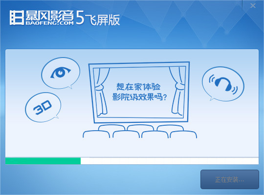 Baofengyingyin 5 flying screen version
