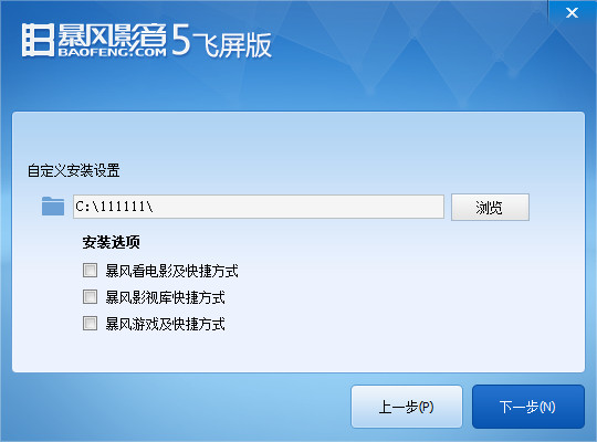 Baofengyingyin 5 flying screen version