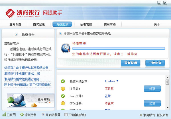 Screenshot of Zheshang Bank Online Banking Assistant