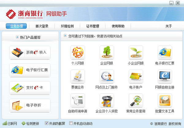 Screenshot of Zheshang Bank Online Banking Assistant