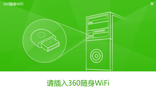 Screenshot of 360 portable wifi campus version